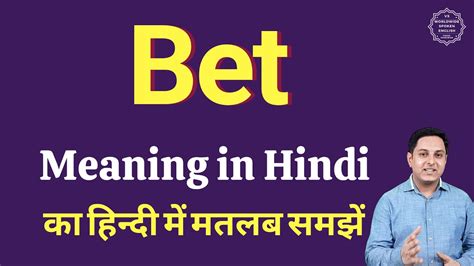 bet meaning in Hindi .